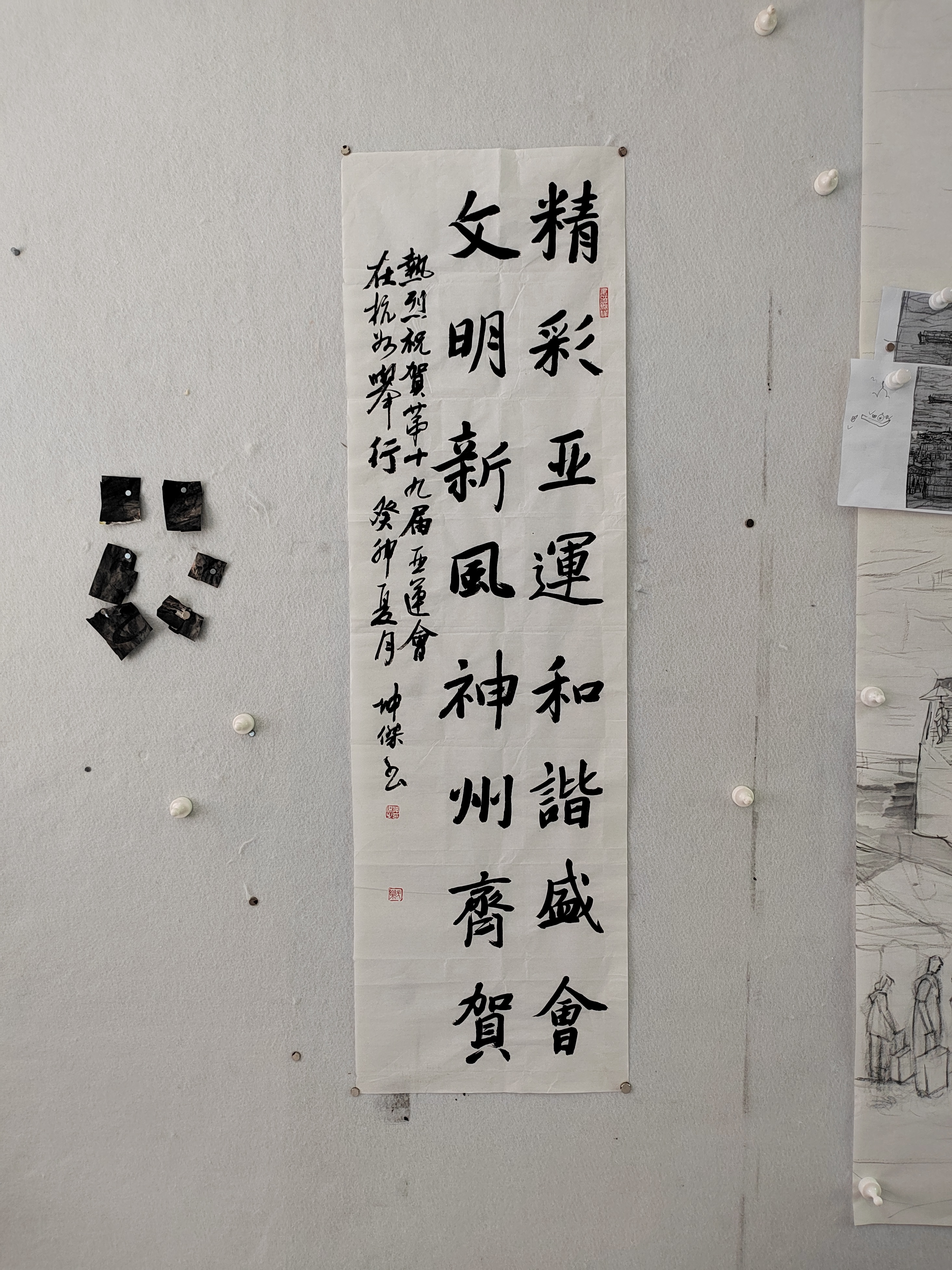 岱山实验学校毛坤杰书法条幅.jpg